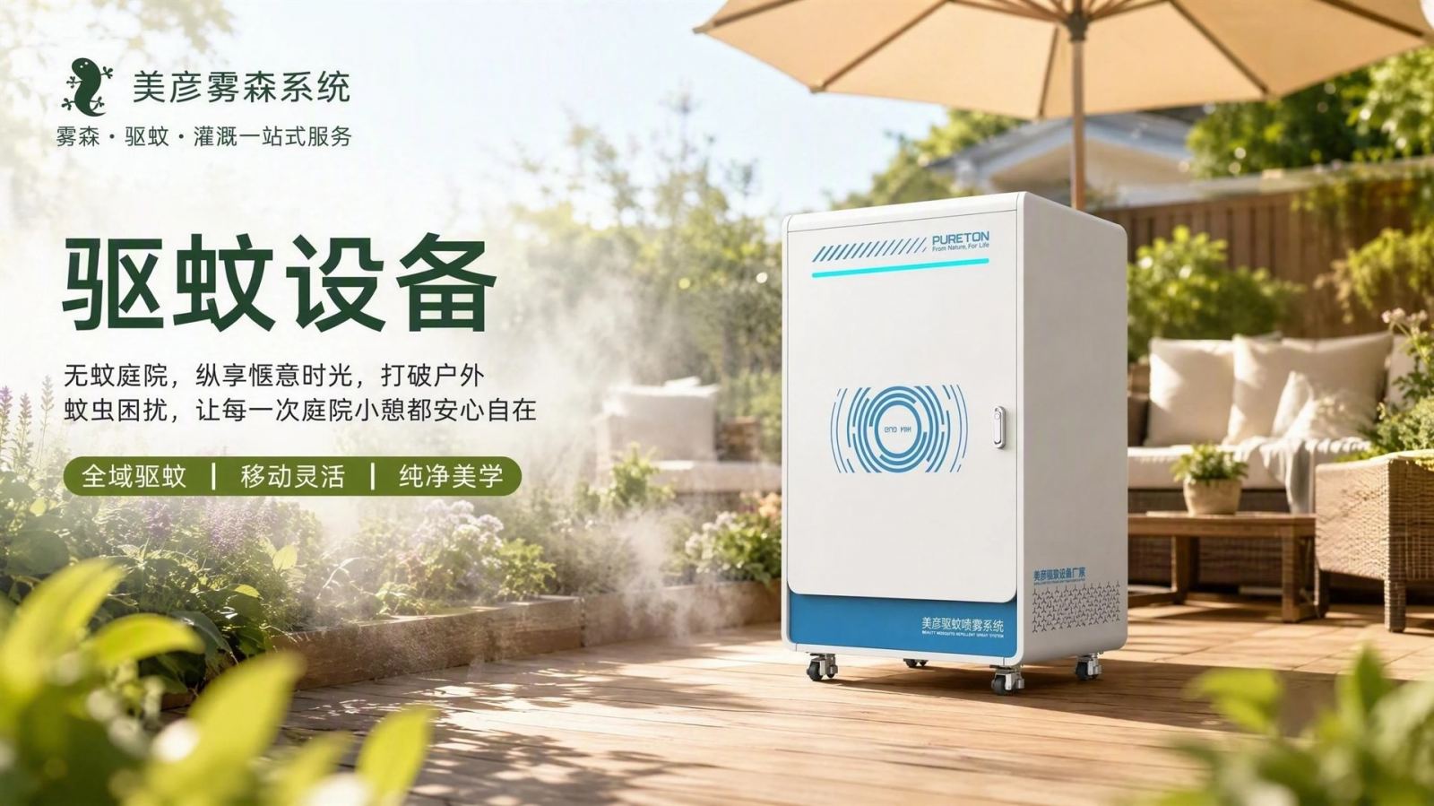 河北社区景区驱蚊系统
