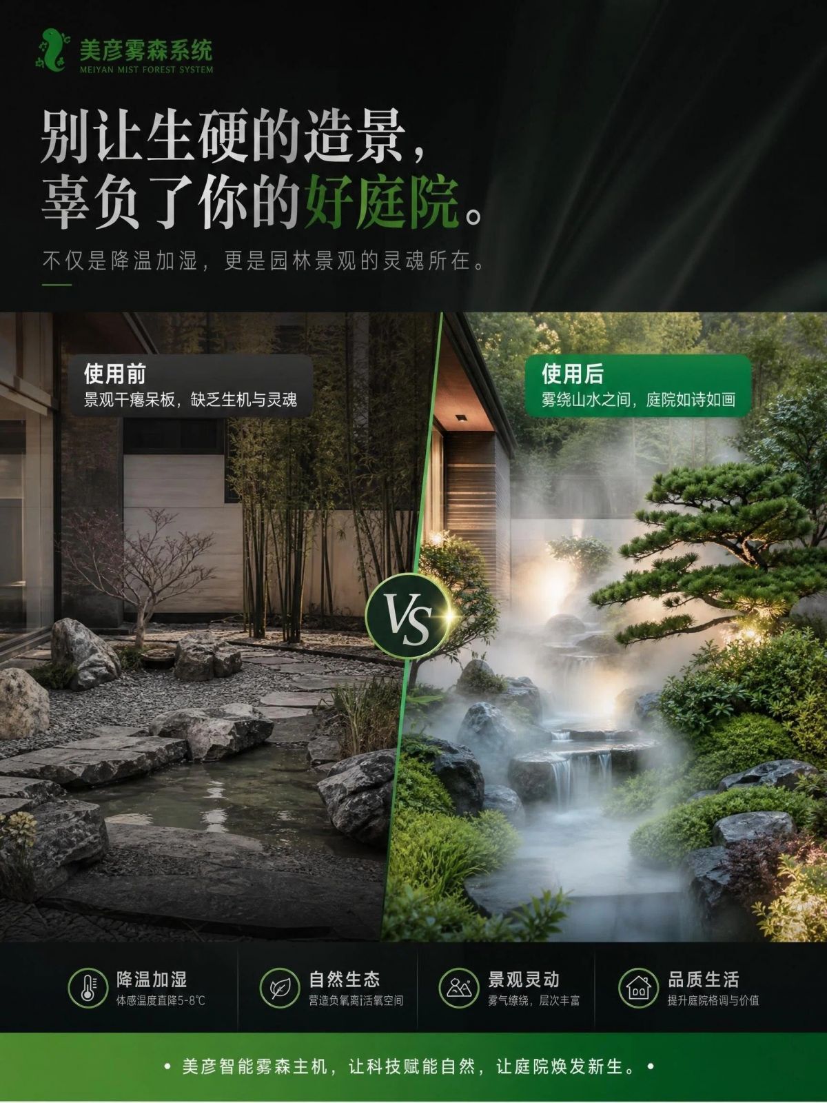 绵阳雾森系统